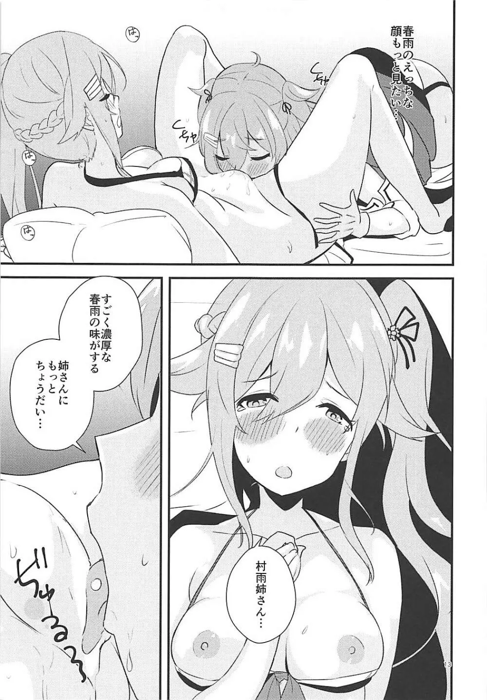 春雨エステサロン 村雨姉さんの改二がかわいすぎる件について。 - page11