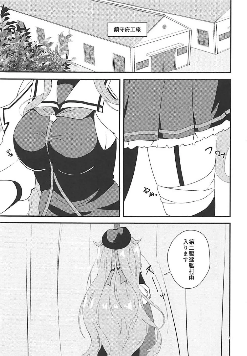 春雨エステサロン 村雨姉さんの改二がかわいすぎる件について。 - page3