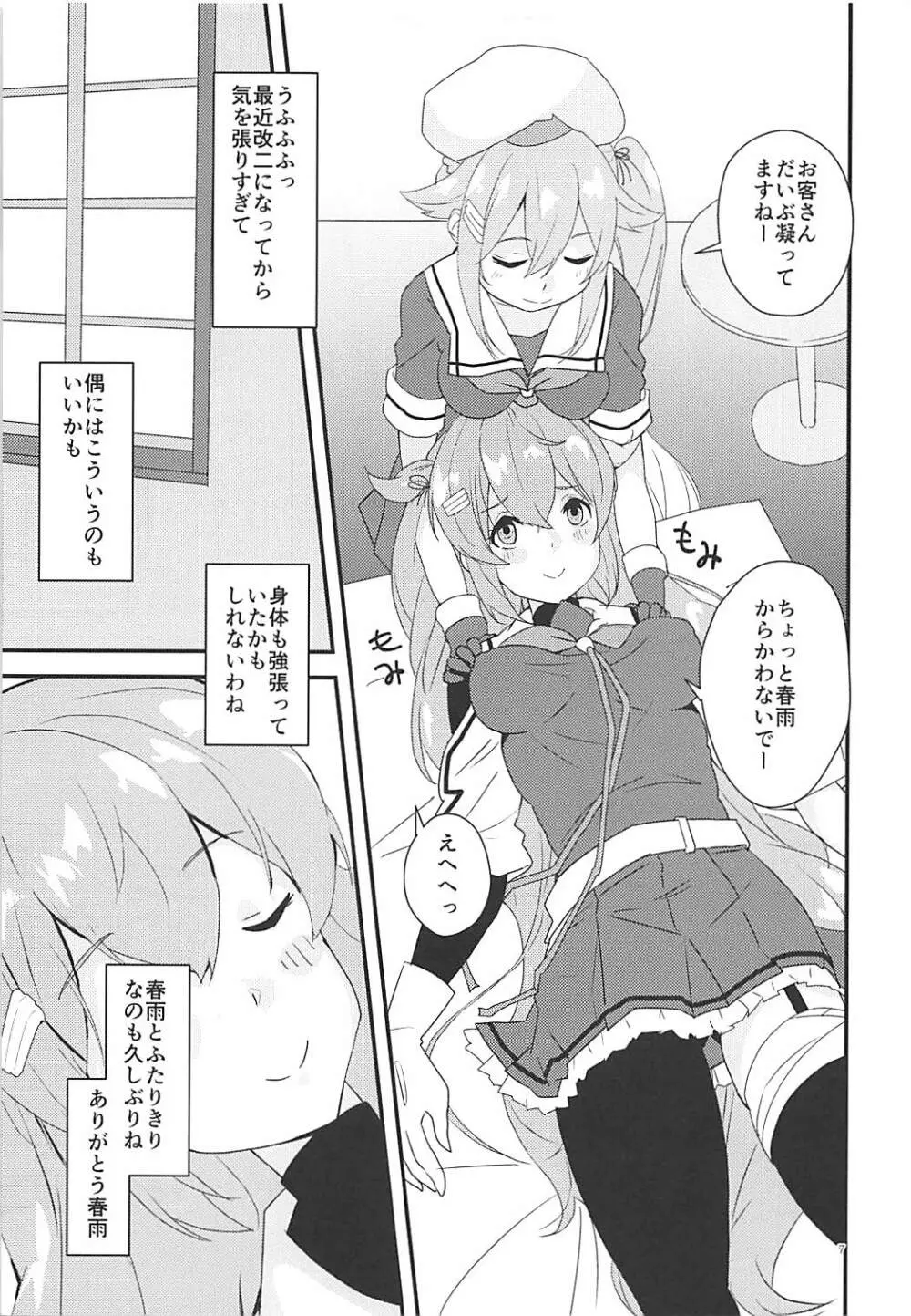 春雨エステサロン 村雨姉さんの改二がかわいすぎる件について。 - page5