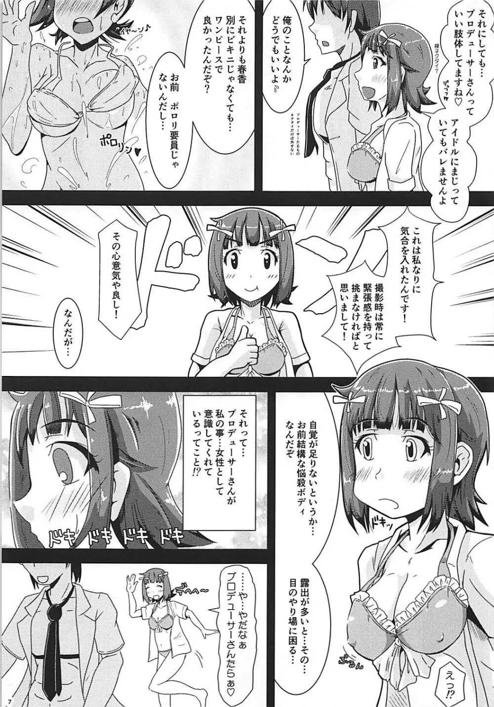 お風呂でGO! - page6