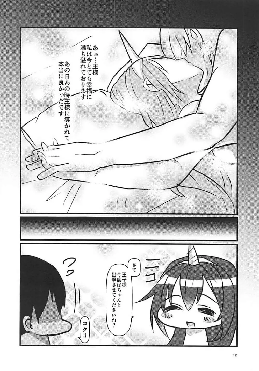 主様に導かれて - page11