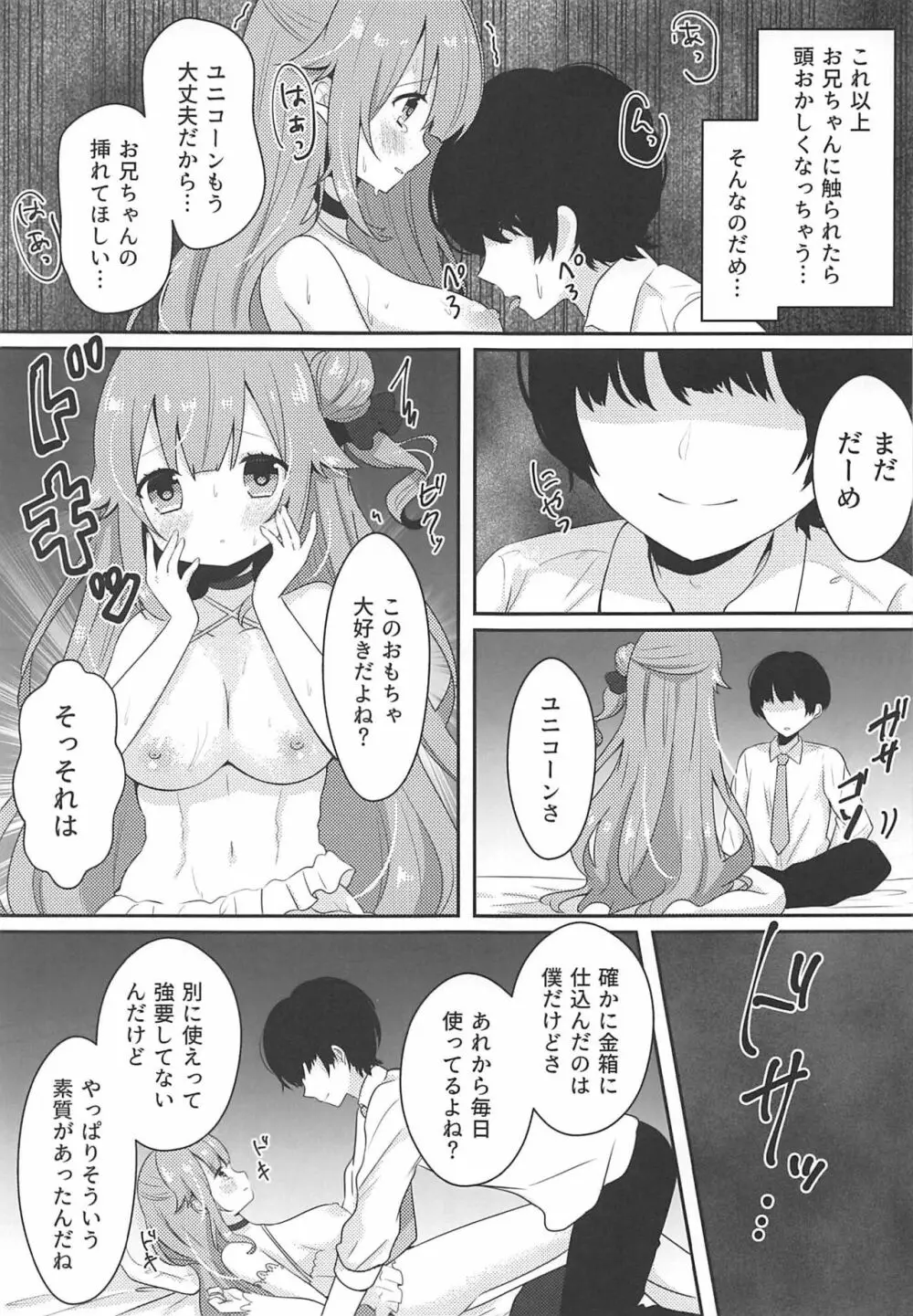 花嫁の初夜 - page11