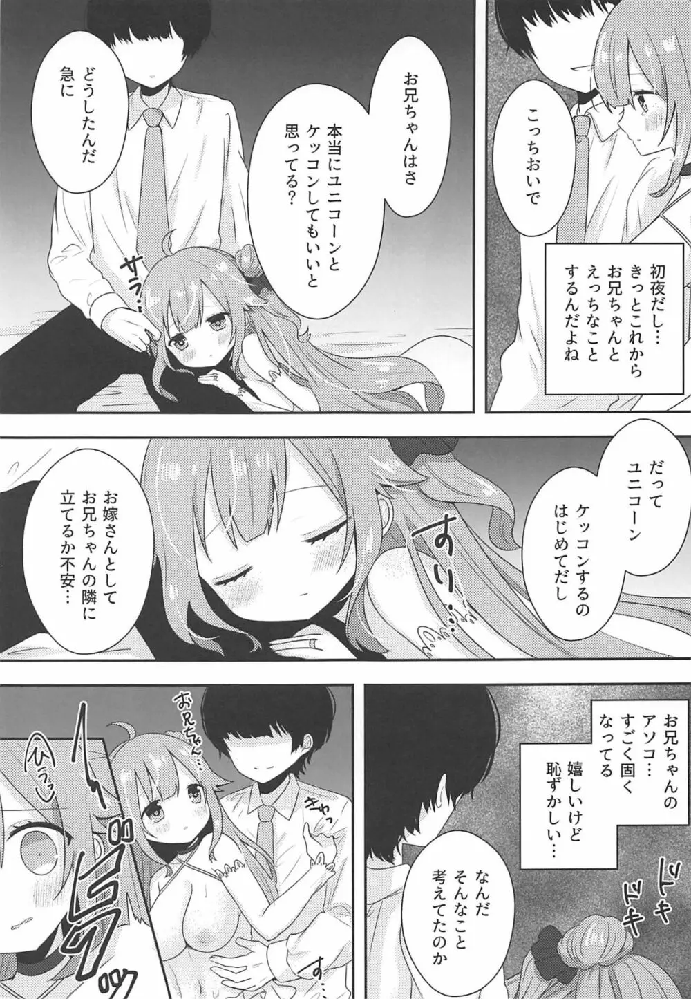 花嫁の初夜 - page5