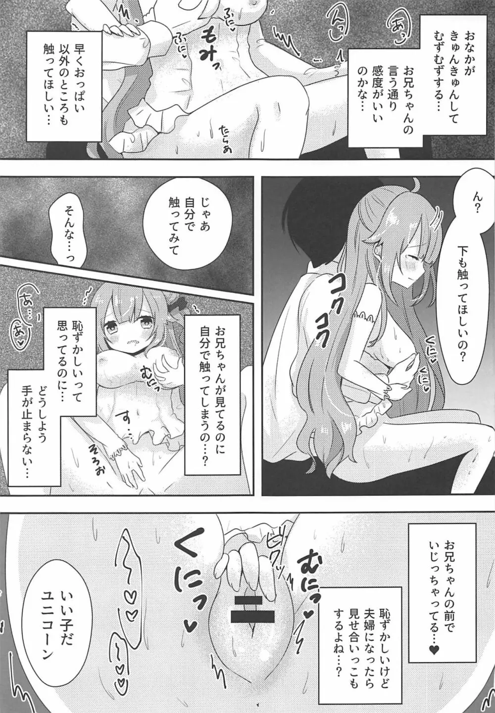 花嫁の初夜 - page7