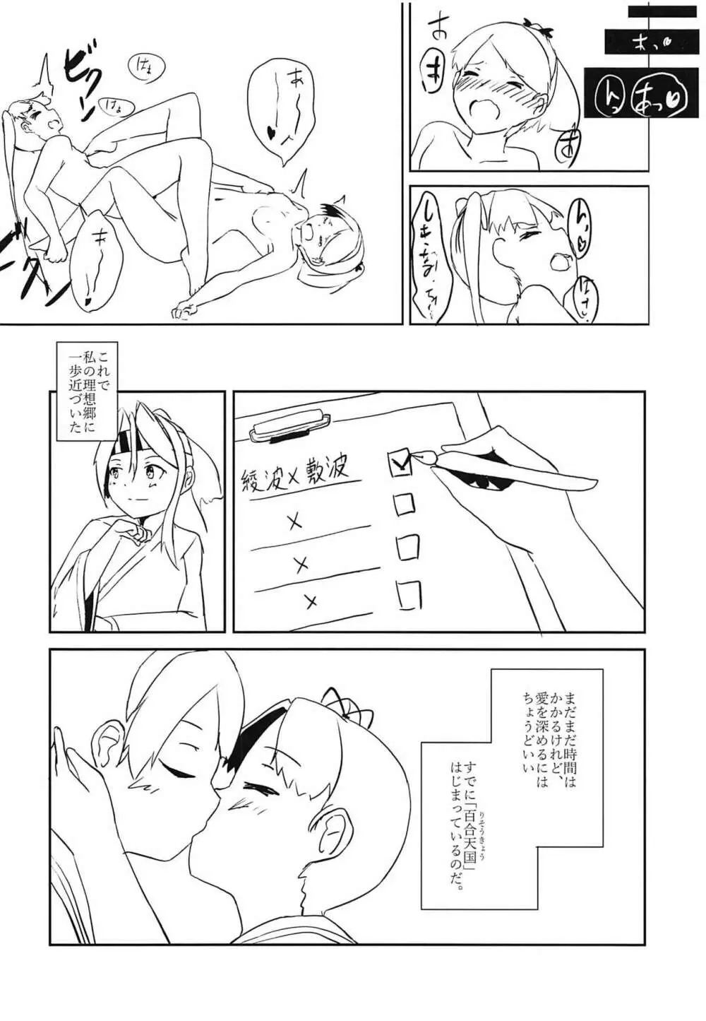 瑞鳳の隠し事 - page15