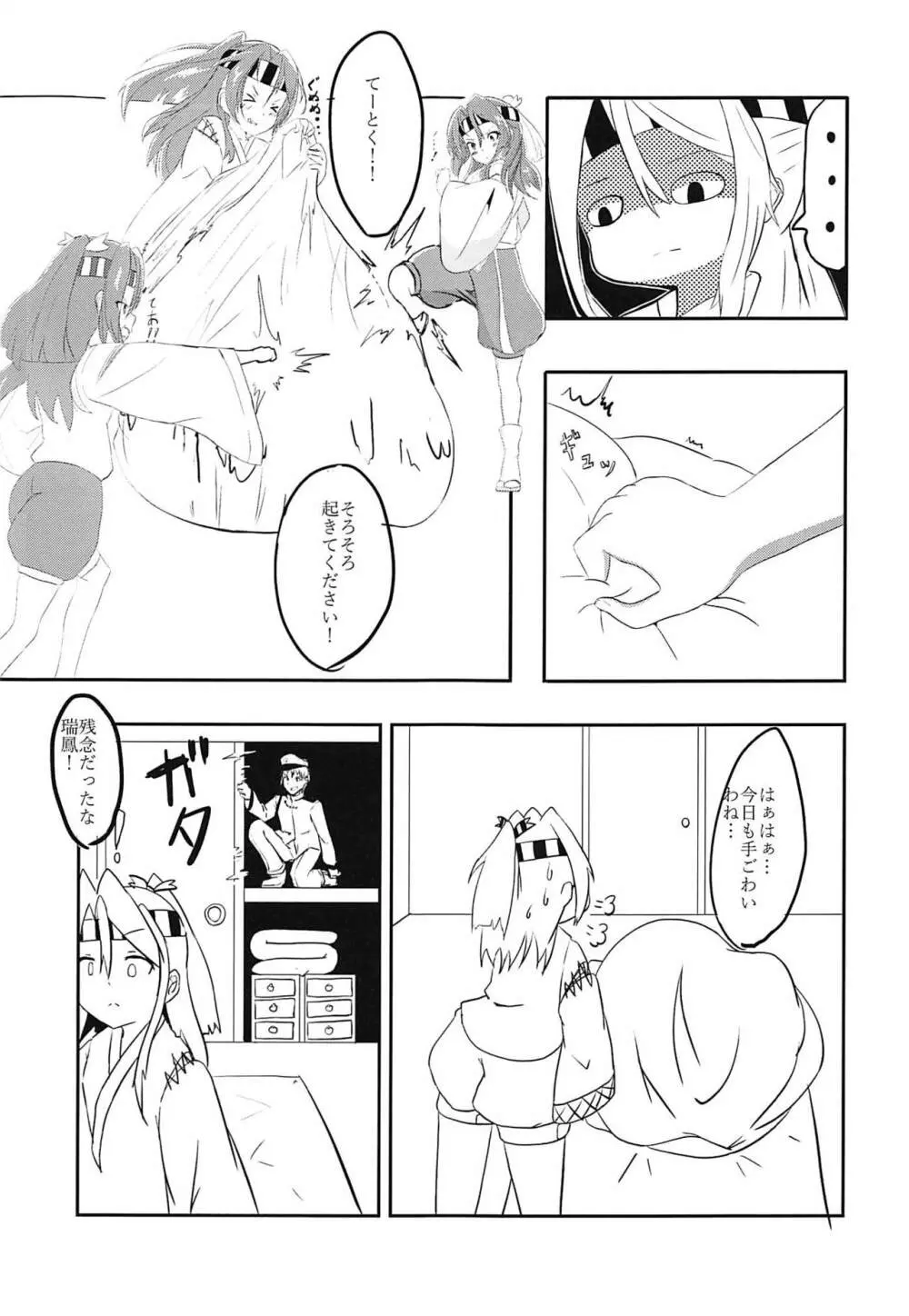 瑞鳳の隠し事 - page6