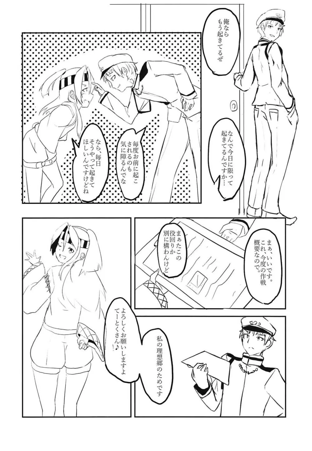 瑞鳳の隠し事 - page7