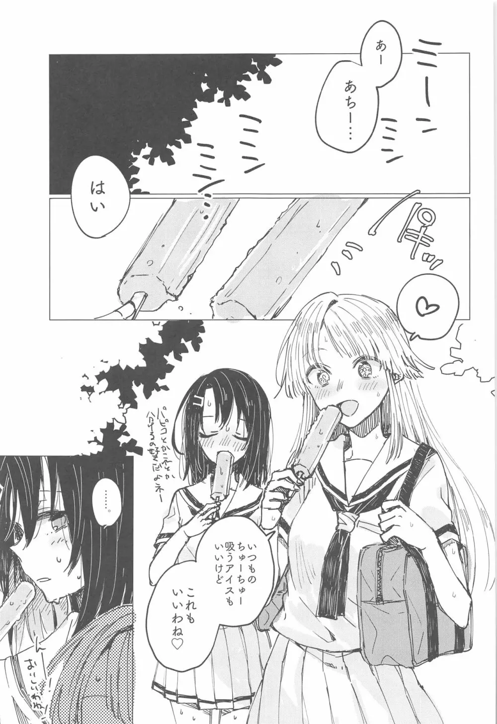 36.8℃のまぼろし - page2