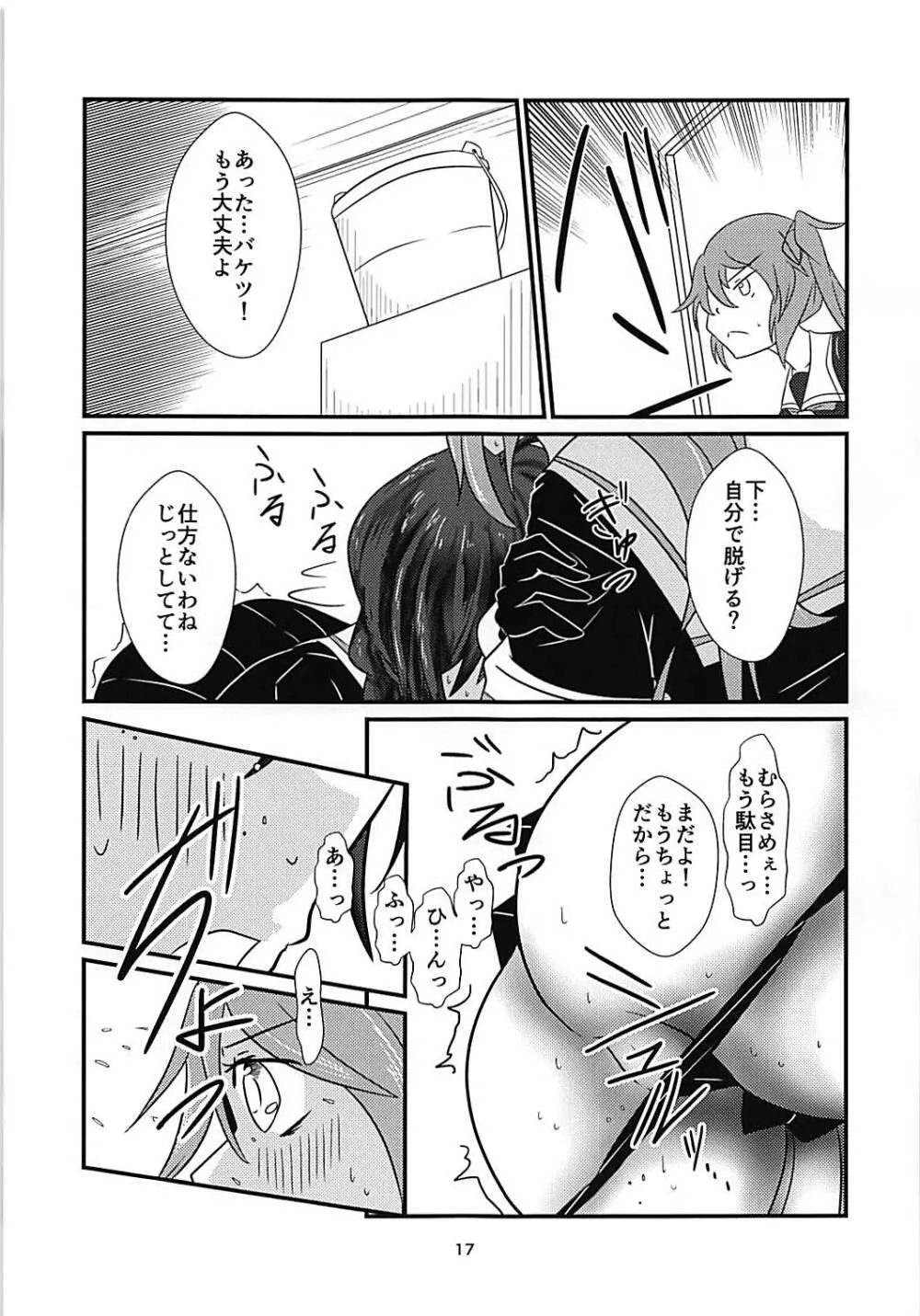 5%の確率で燃料漏れを起こす時雨 - page16