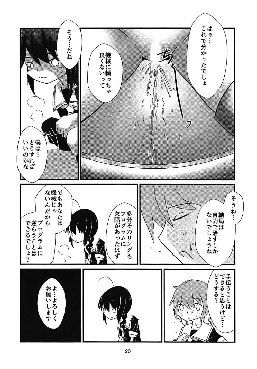 5%の確率で燃料漏れを起こす時雨 - page19