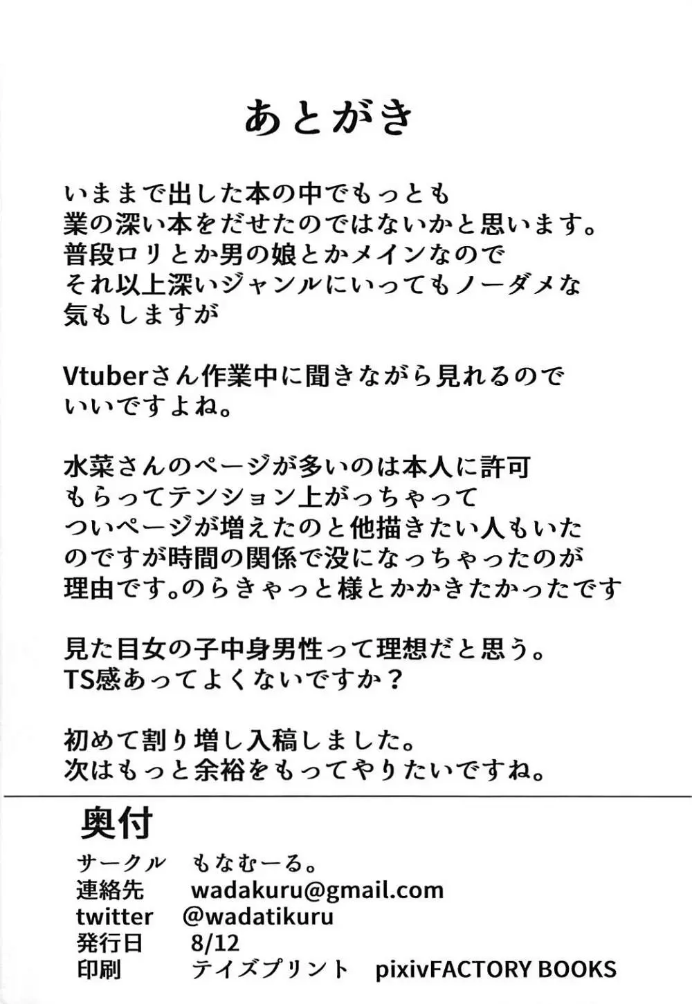 見た目女の子の中身男性なVチューバーさんにえっちなことしたい - page15