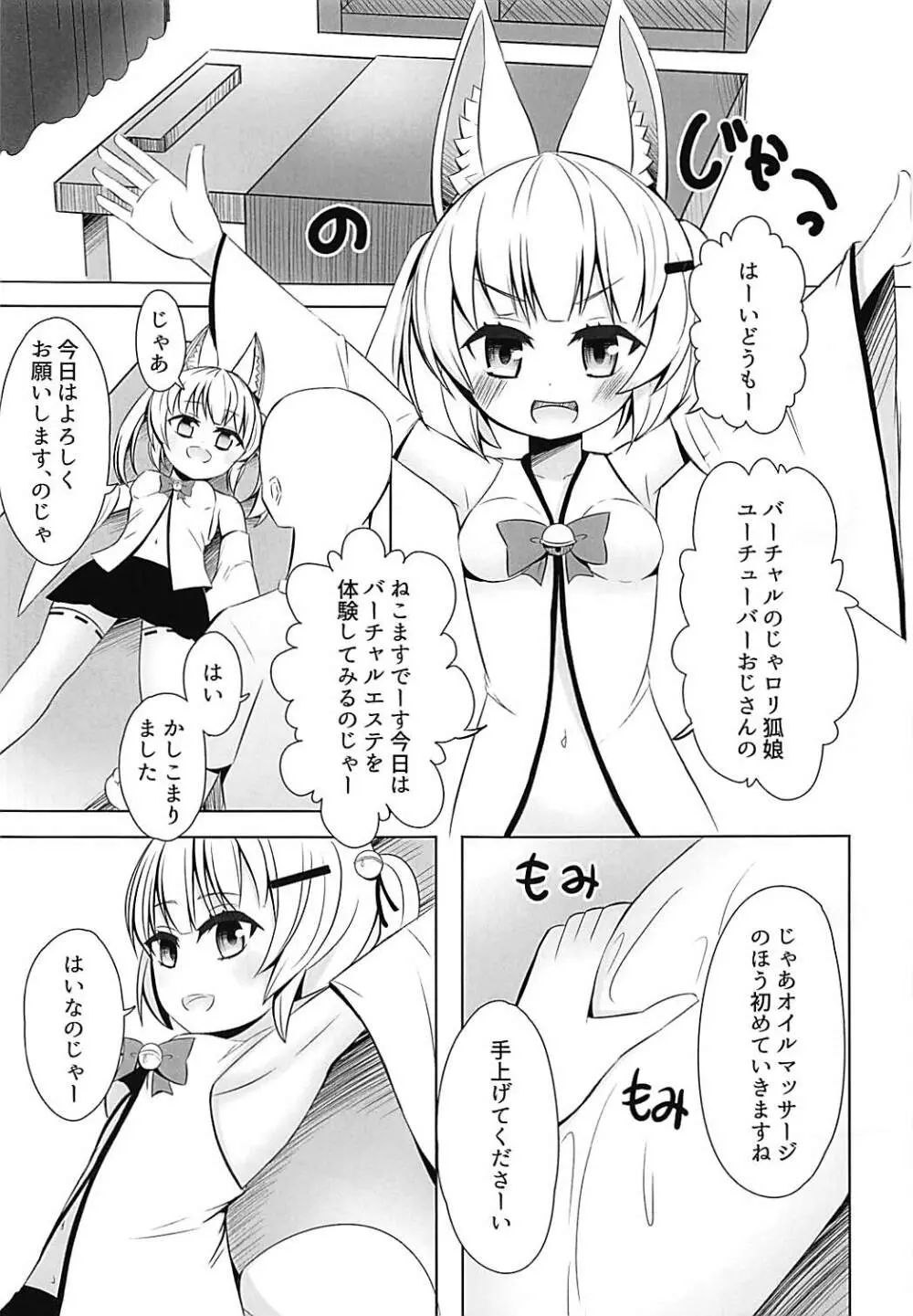 見た目女の子の中身男性なVチューバーさんにえっちなことしたい - page2