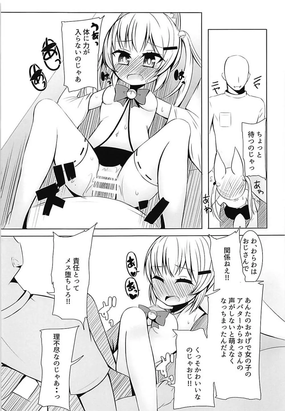 見た目女の子の中身男性なVチューバーさんにえっちなことしたい - page4