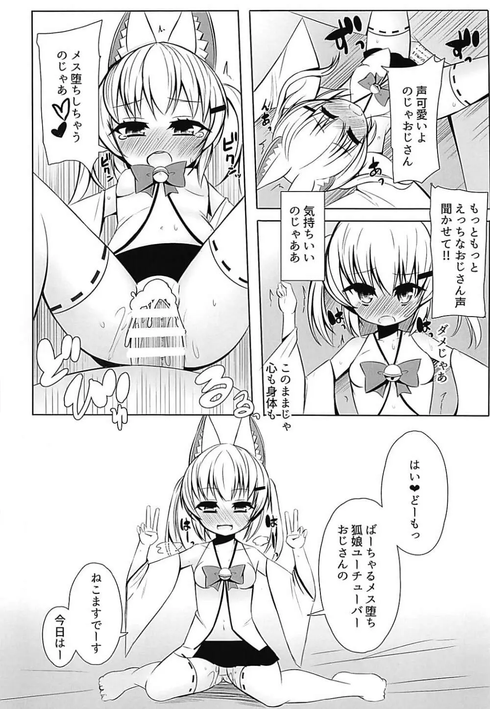 見た目女の子の中身男性なVチューバーさんにえっちなことしたい - page5