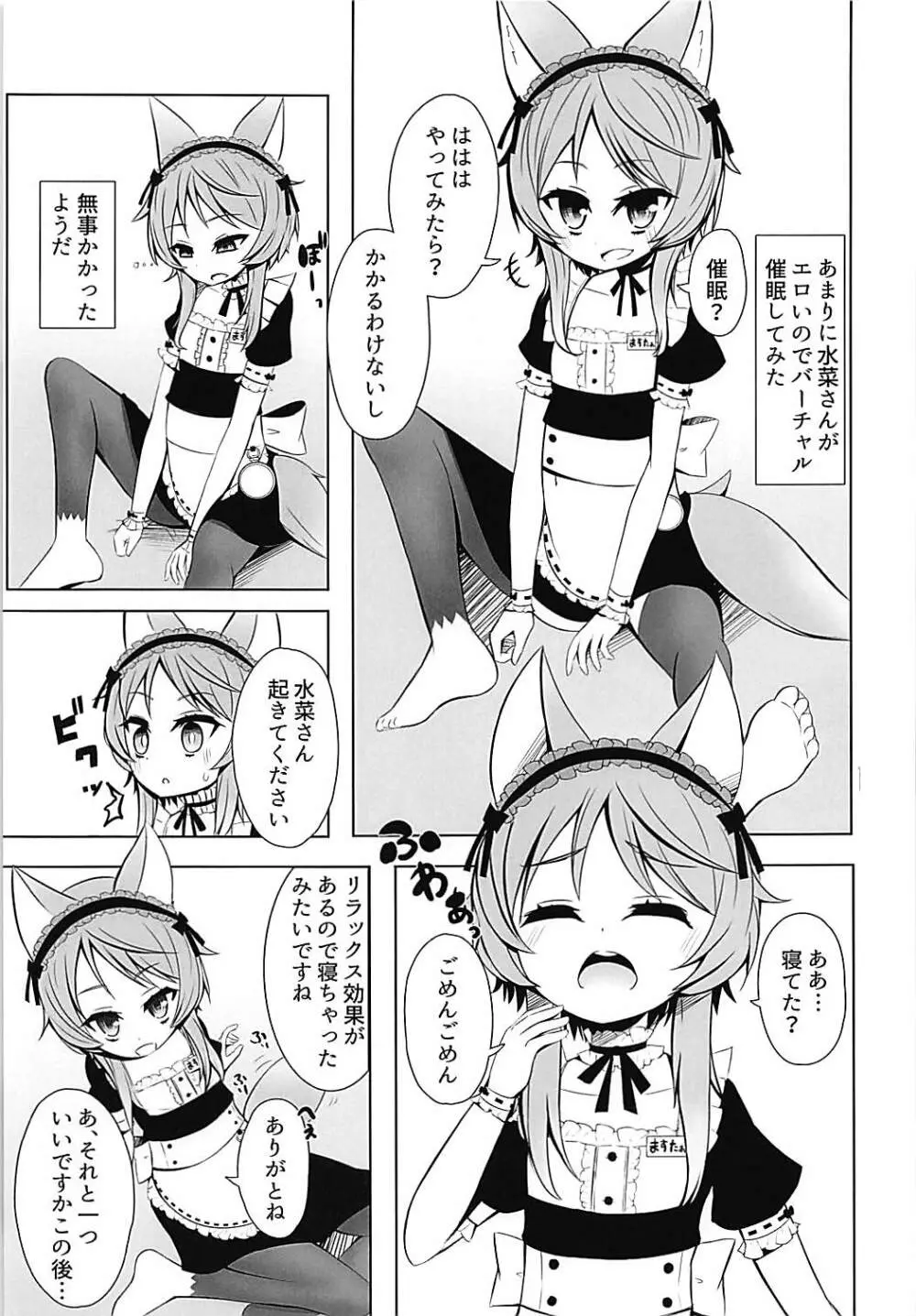 見た目女の子の中身男性なVチューバーさんにえっちなことしたい - page6