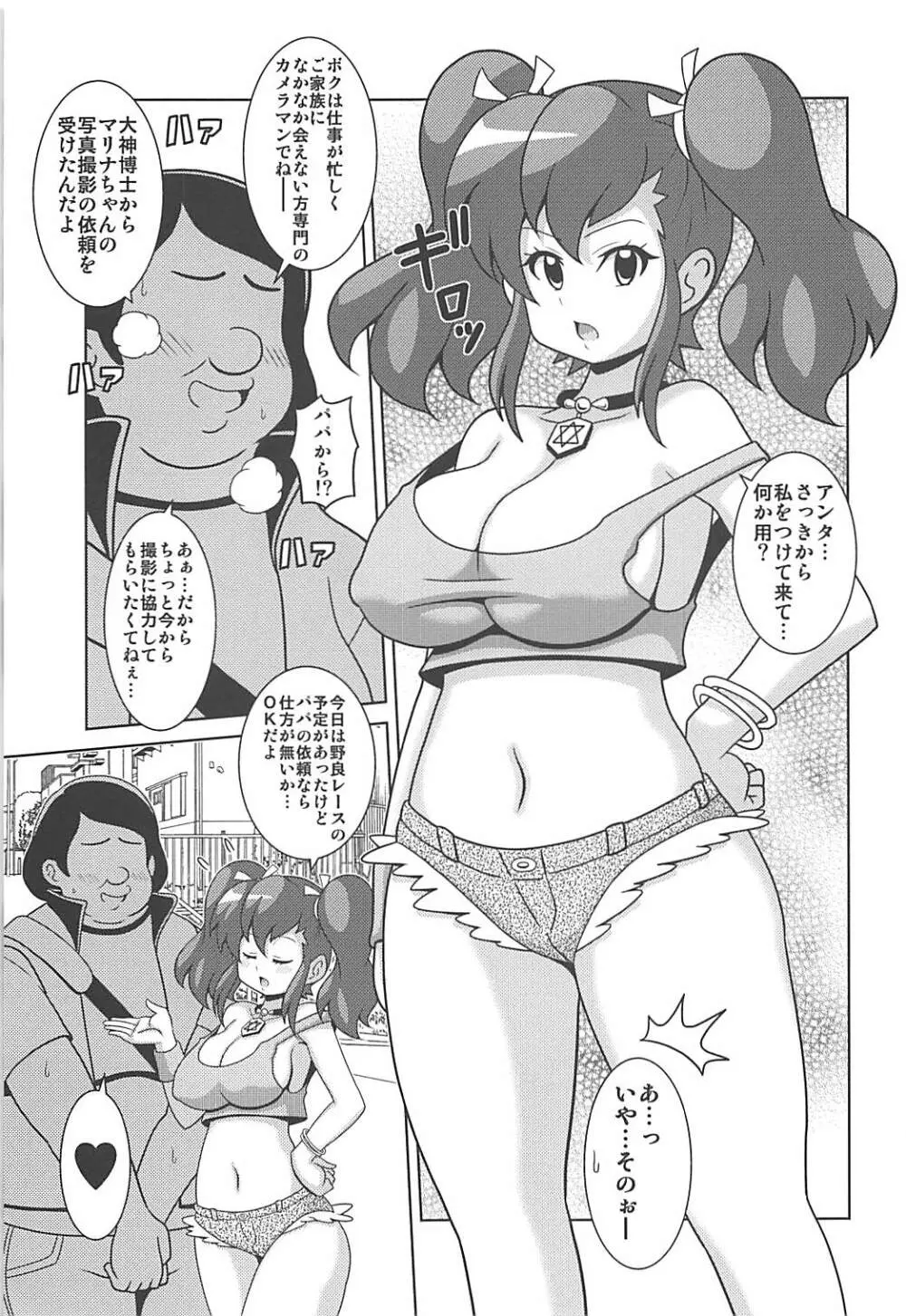 大神マリナはだまされない!? - page4