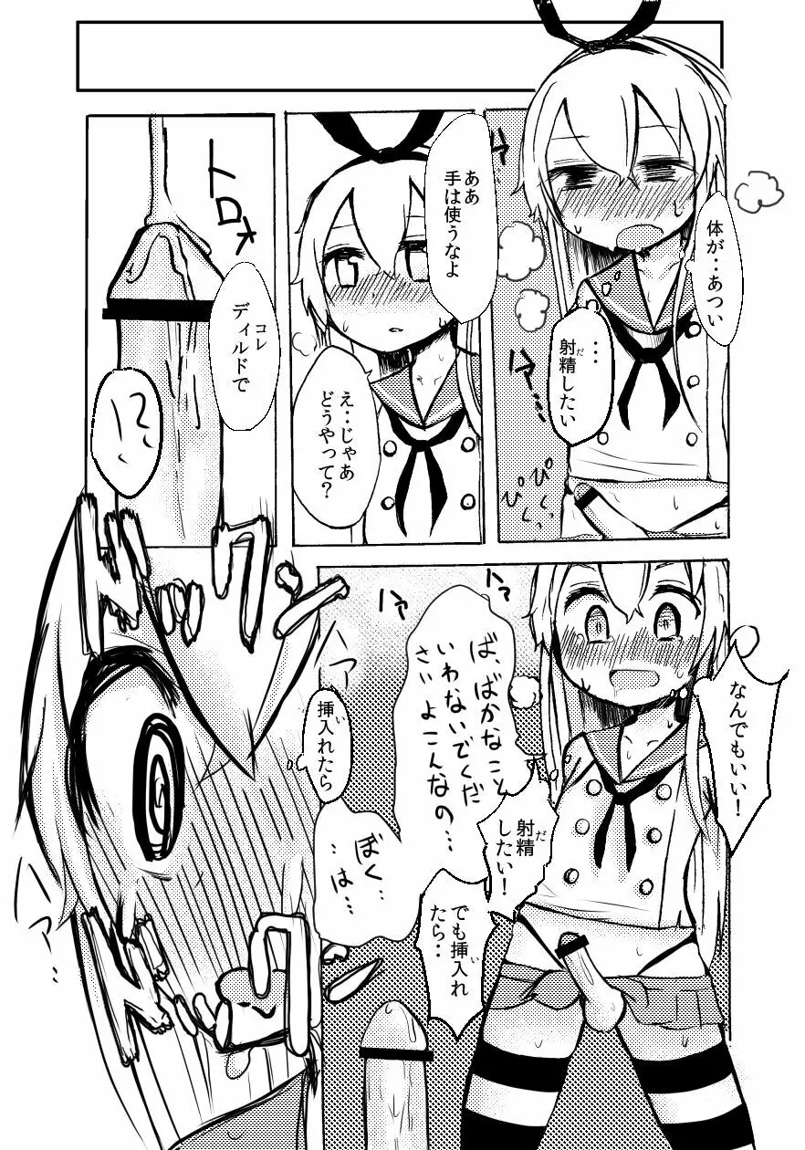 島風くんと媚薬入りティー - page2