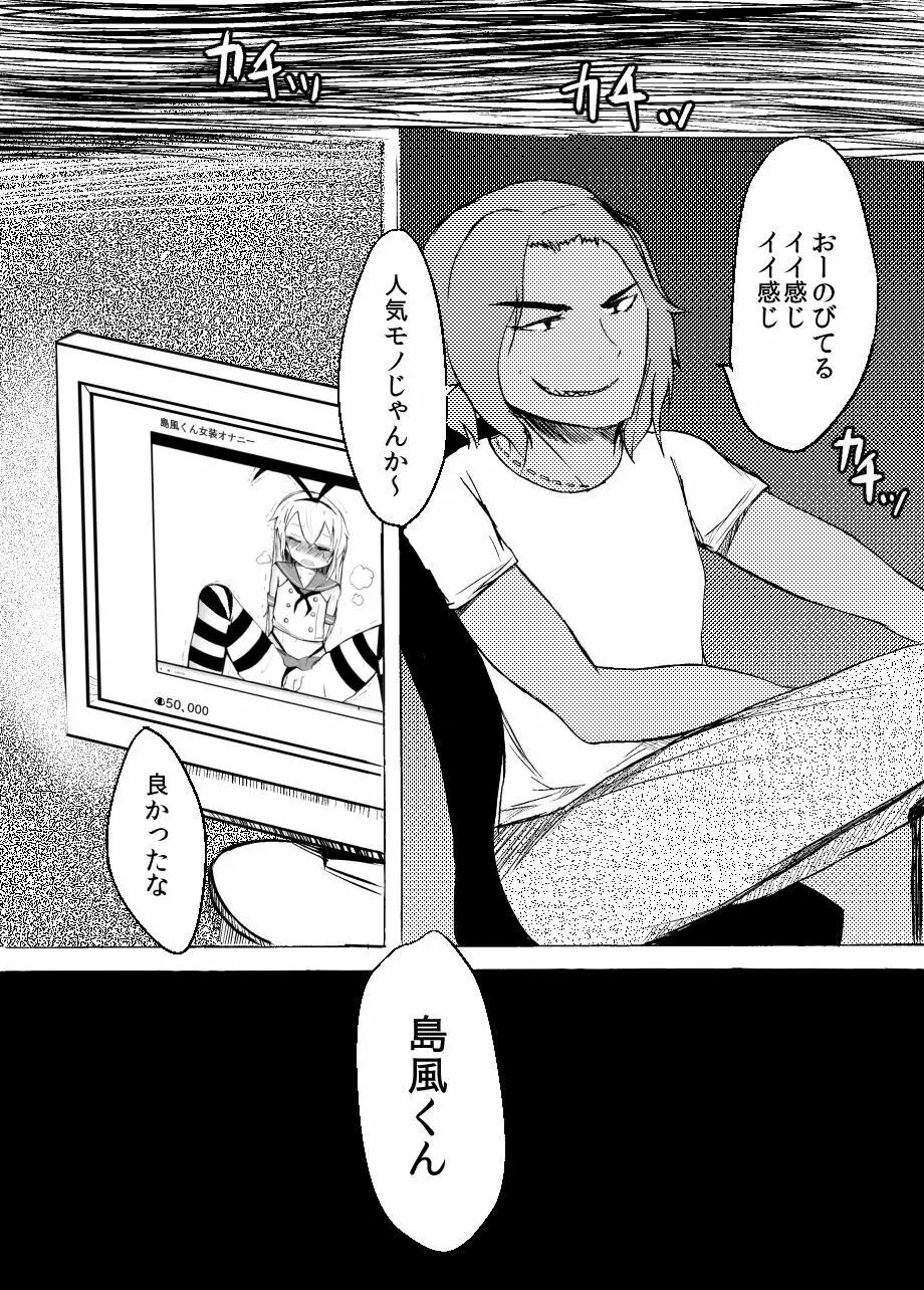 島風くんと媚薬入りティー - page5