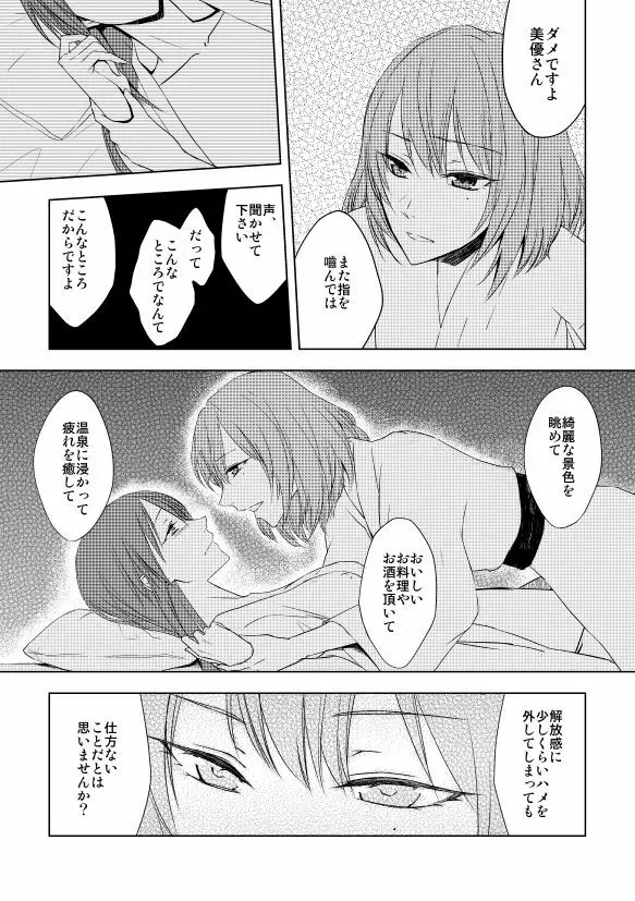 かえみゆが温泉でしっぽりするやつ - page2