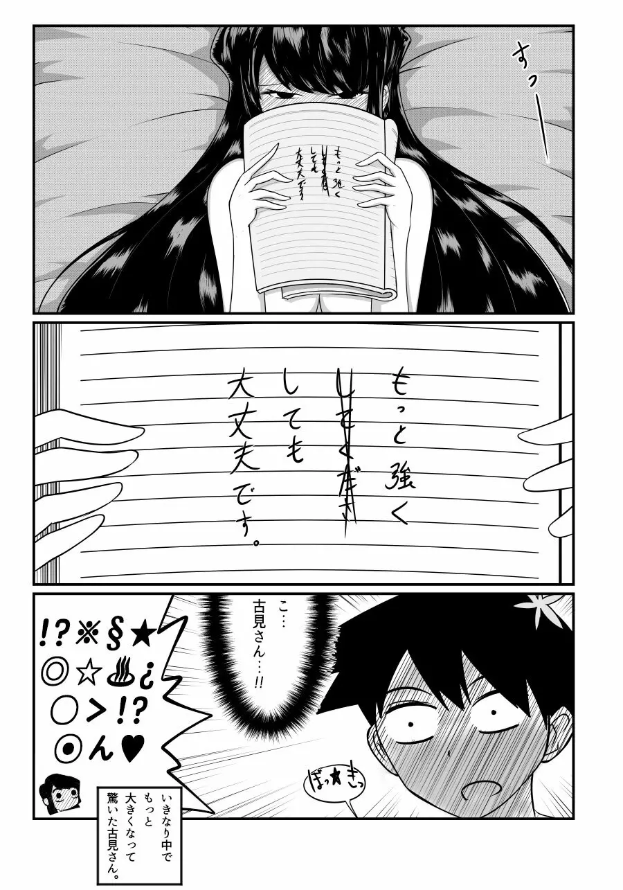 古見さんは、交尾中です。 - page2