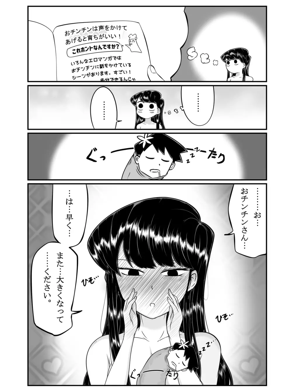 古見さんは、交尾中です。 - page5