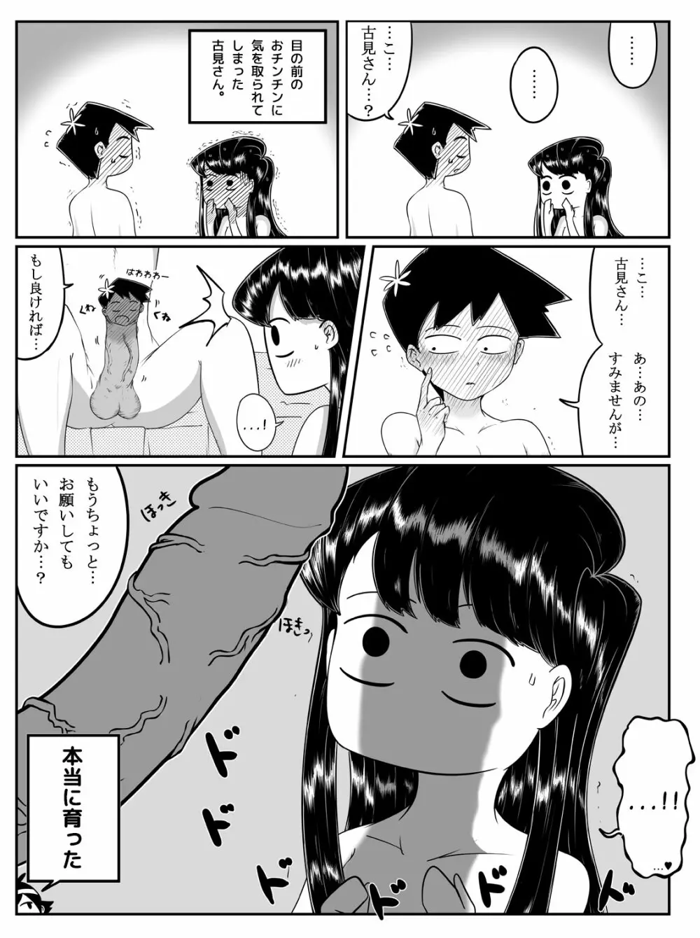 古見さんは、交尾中です。 - page6