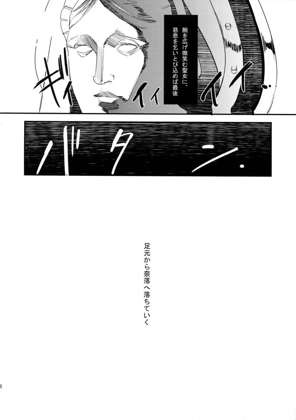 鋼鉄の処女 - page15