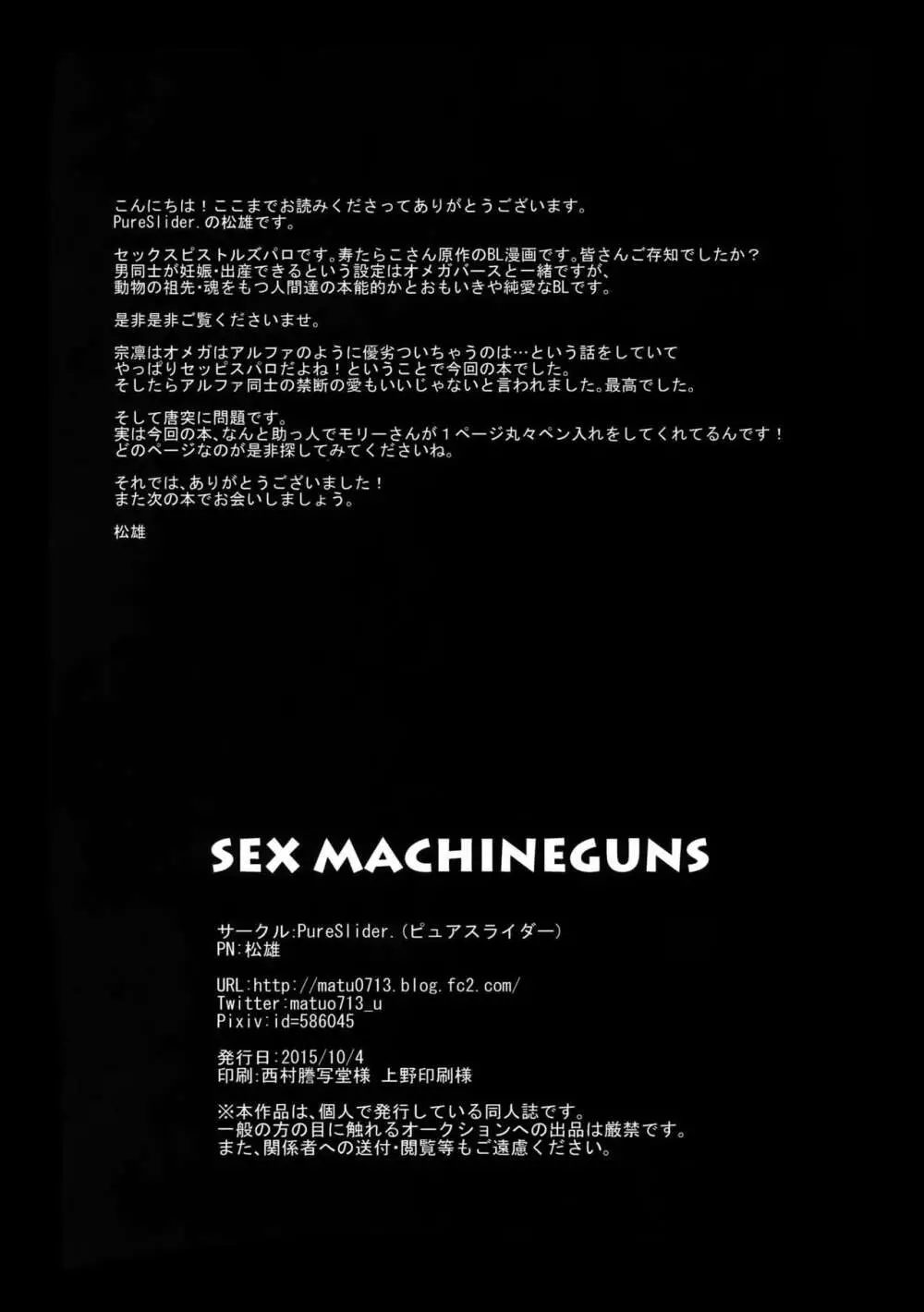SEX MACHINEGUNS - page37
