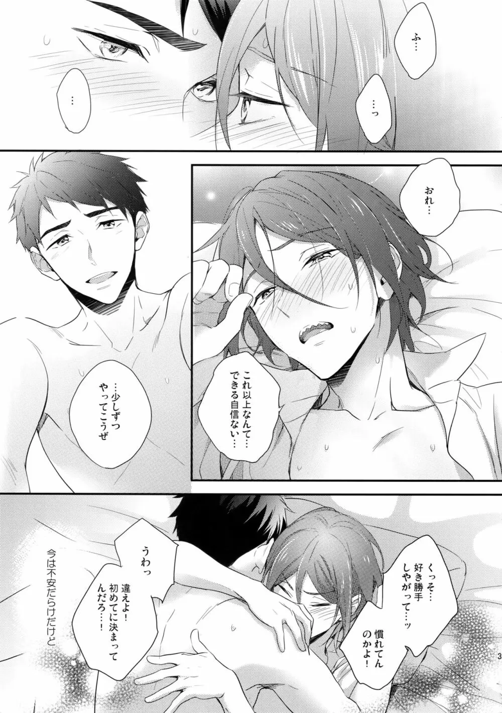 恋しちゃったんだ! - page34