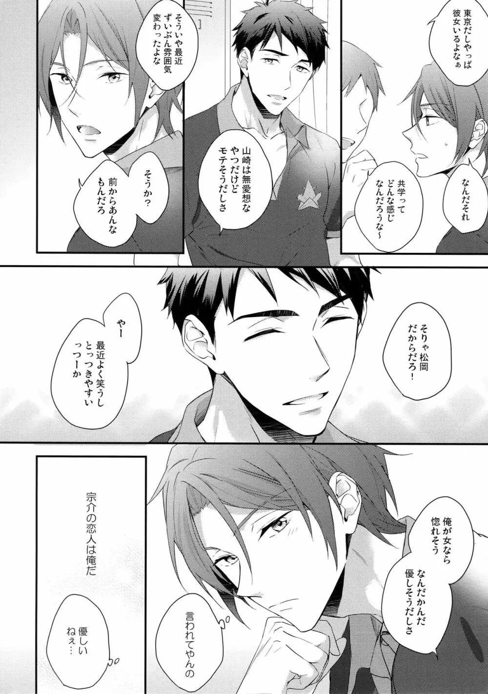 松岡凛のはじめて全部。 - page5