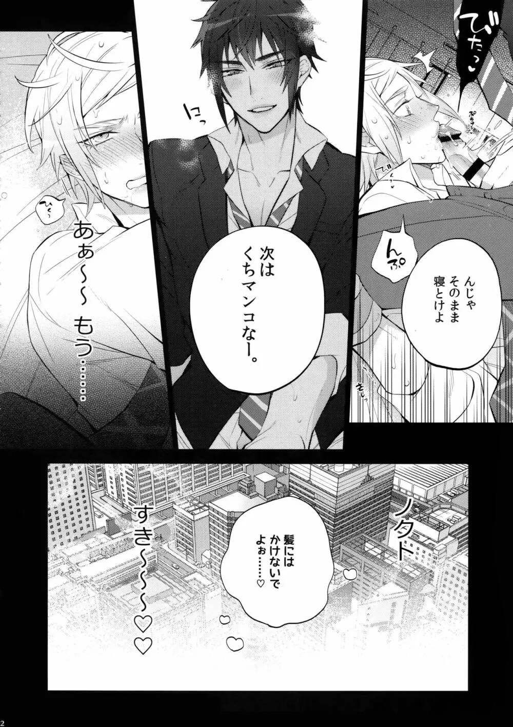 下品ですよ!王子サマ♥ - page11