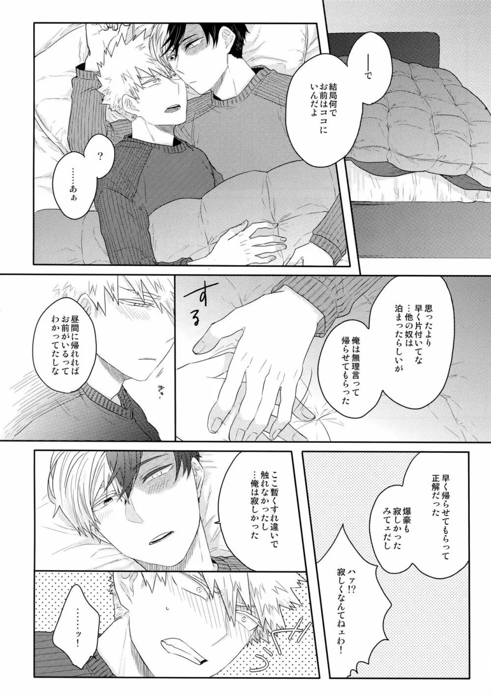 ゴブンノイチ - page17