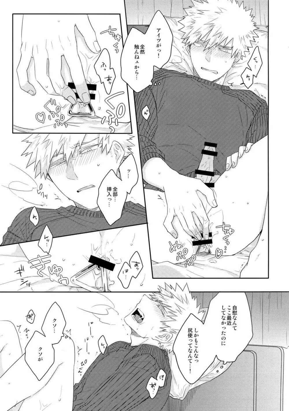 ゴブンノイチ - page6