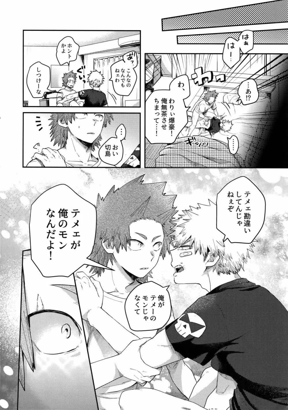 伝わらなくては困るなり - page19