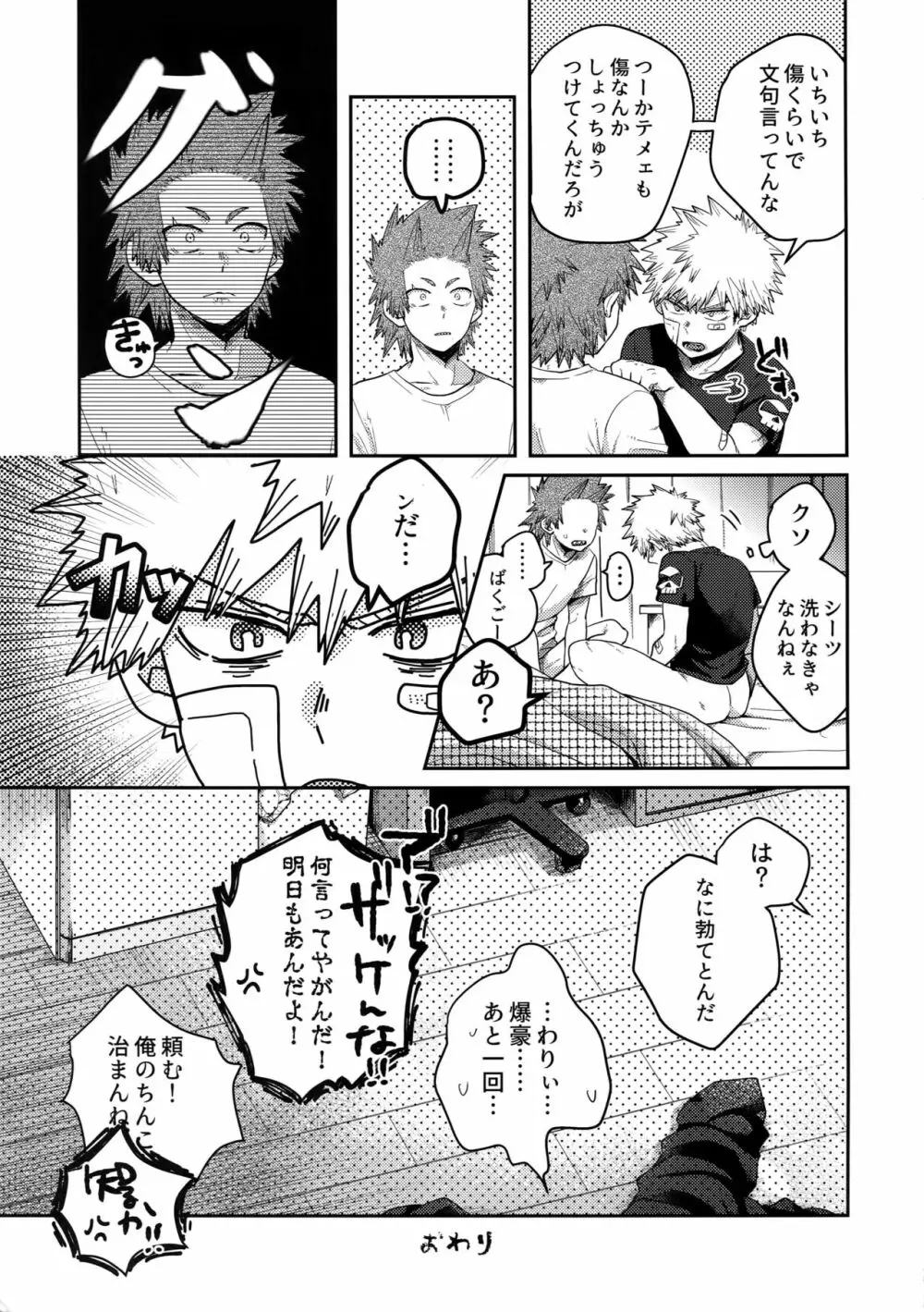 伝わらなくては困るなり - page20