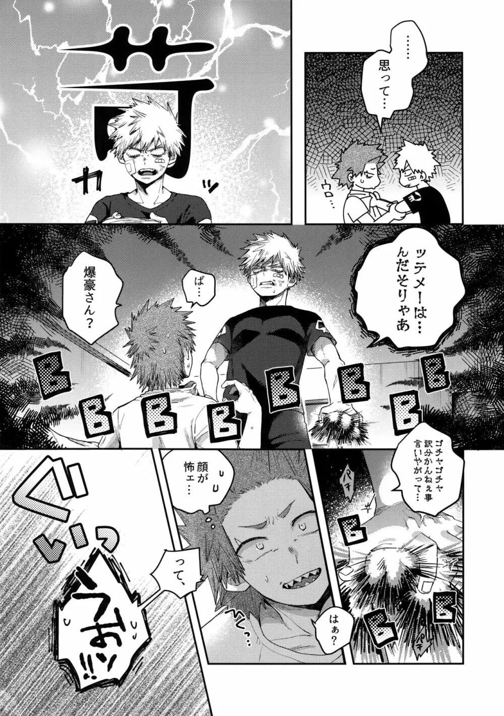 伝わらなくては困るなり - page6