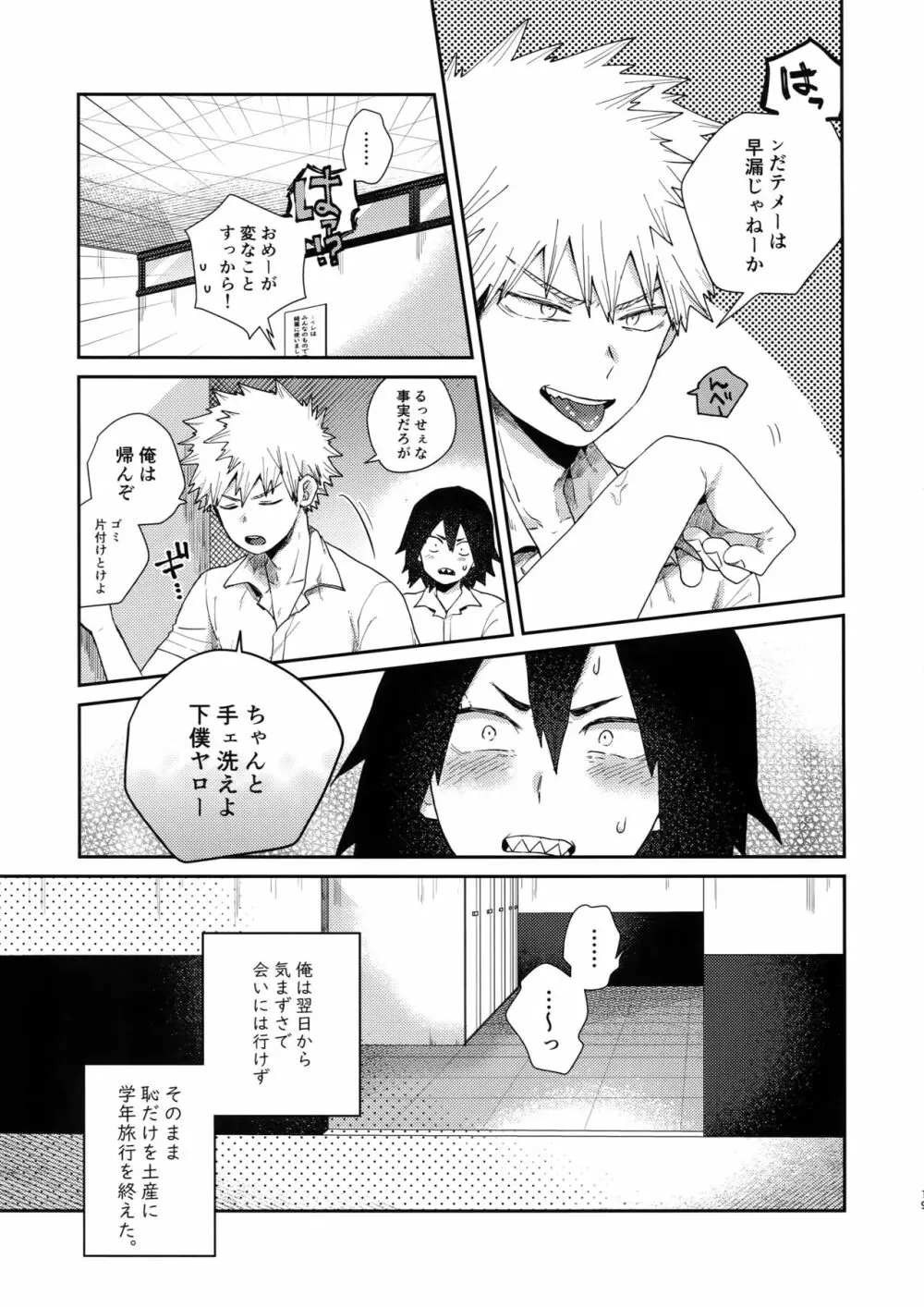 あまりハマらぬように - page18