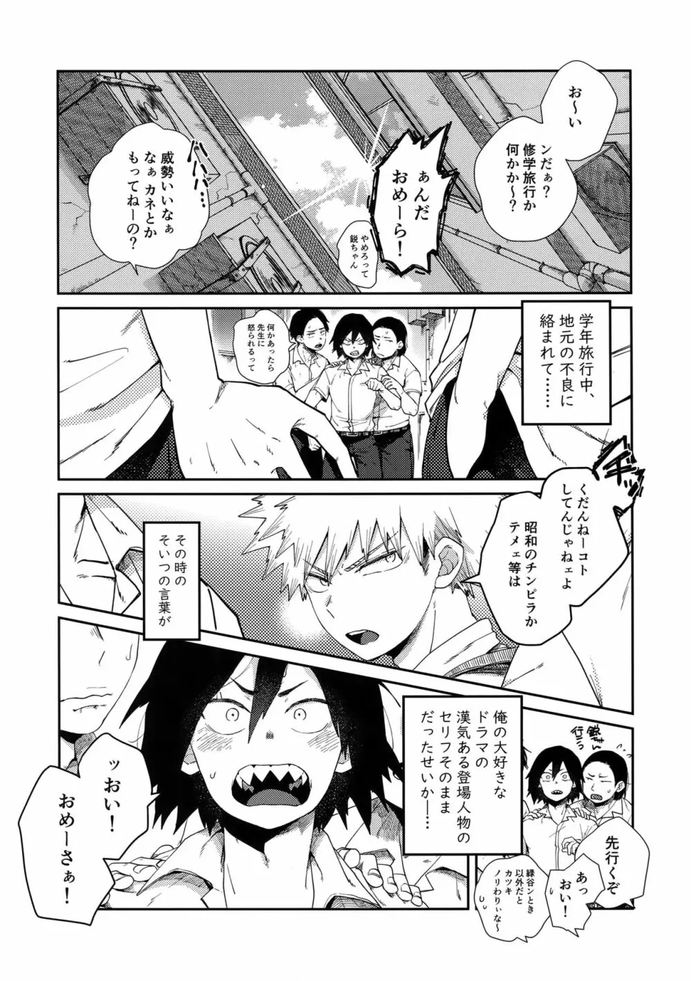 あまりハマらぬように - page2