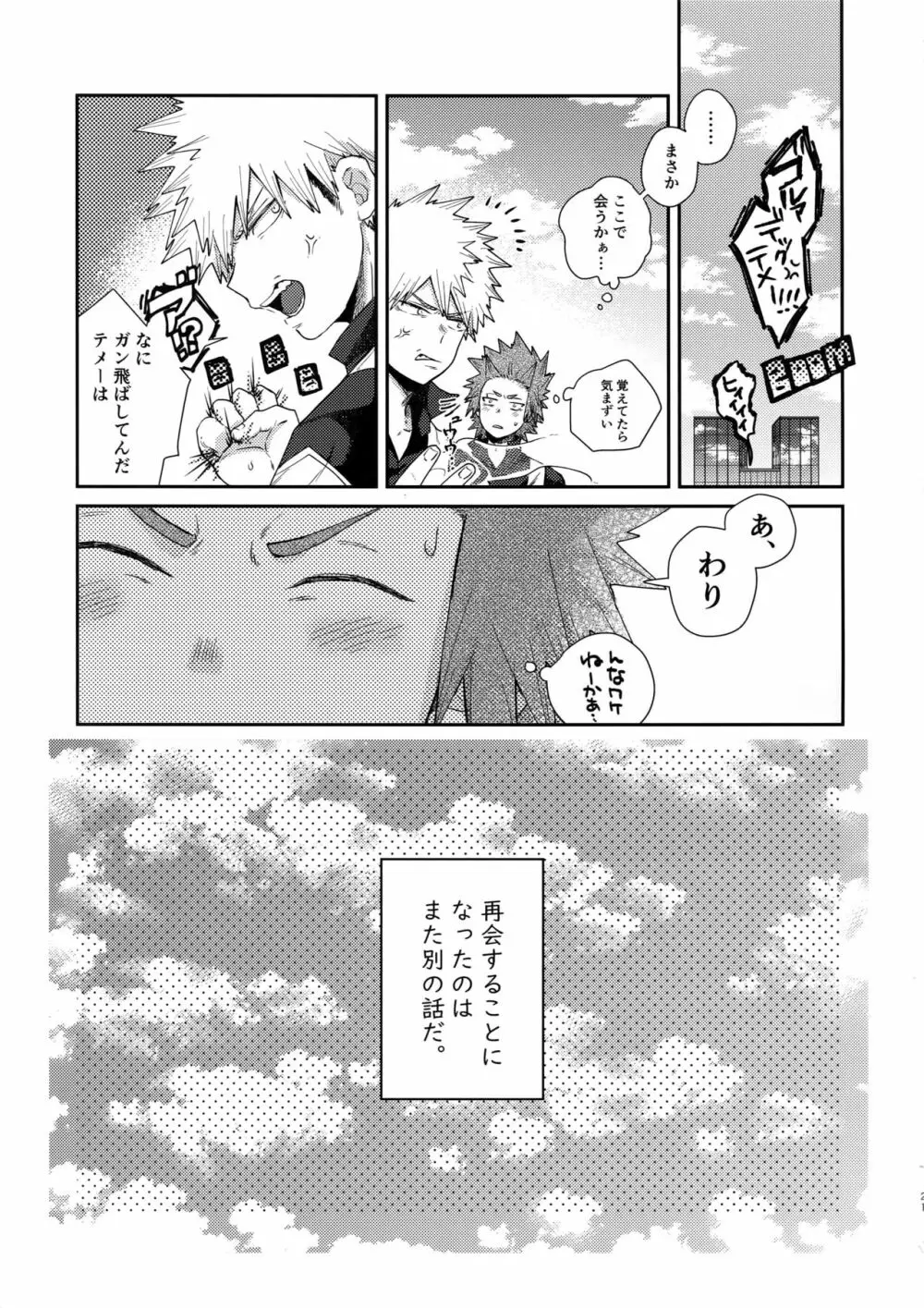 あまりハマらぬように - page20