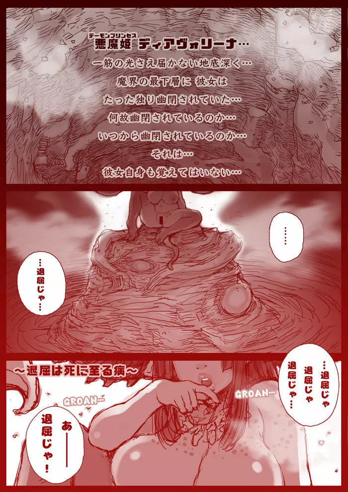 DIAVOLINA 〜the DEMON PRINCESS〜 - page1