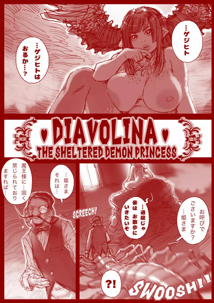 DIAVOLINA 〜the DEMON PRINCESS〜 - page2