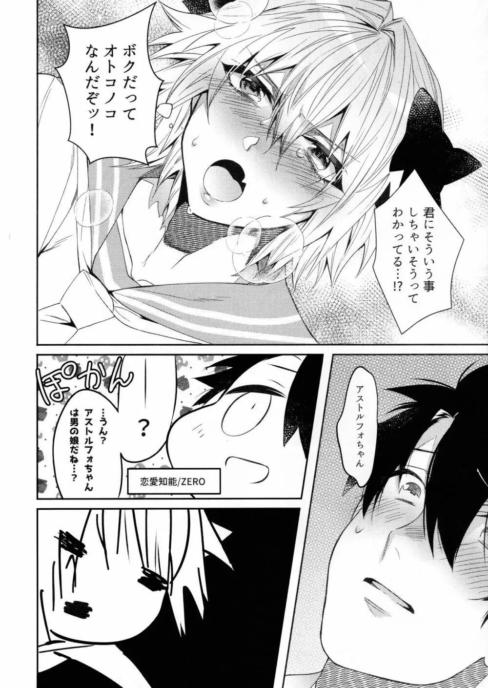 ボクだってオトコノコなんだヨ - page11