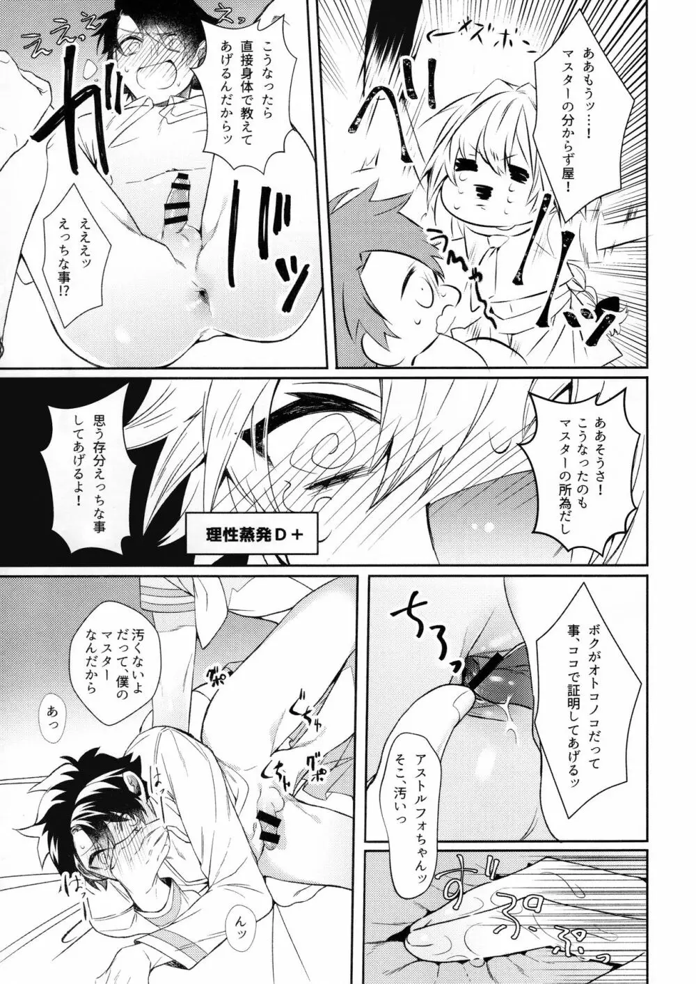 ボクだってオトコノコなんだヨ - page12