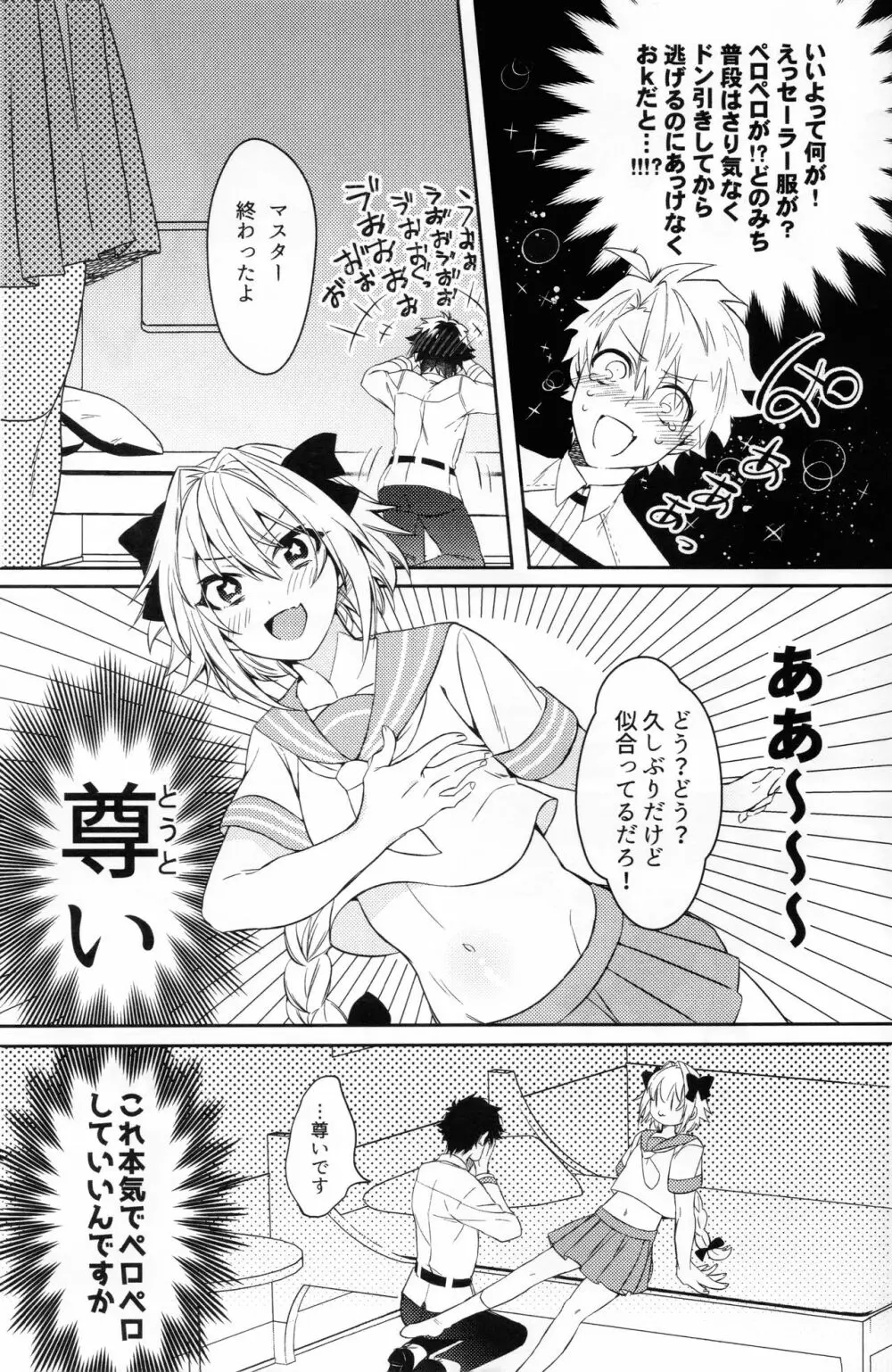 ボクだってオトコノコなんだヨ - page5