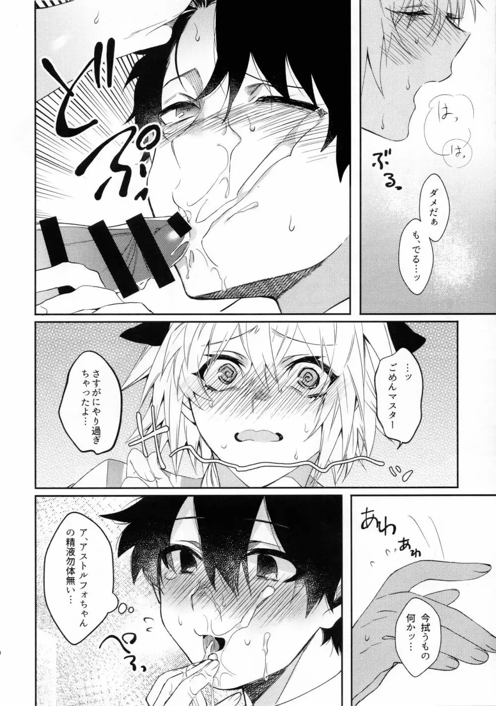 ボクだってオトコノコなんだヨ - page9