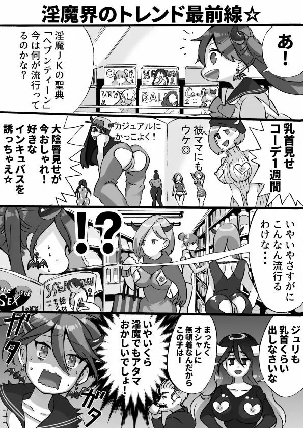 落第サキュバスと優等インキュバス - page130