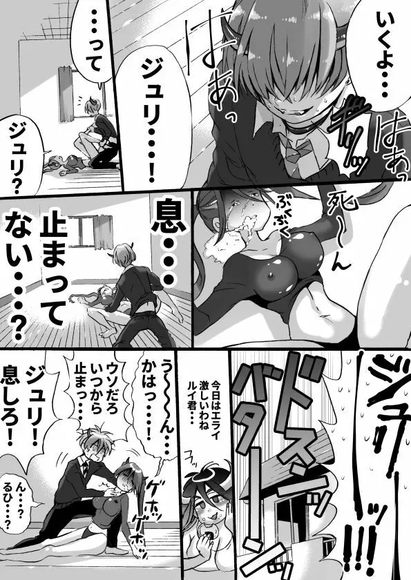 落第サキュバスと優等インキュバス - page154