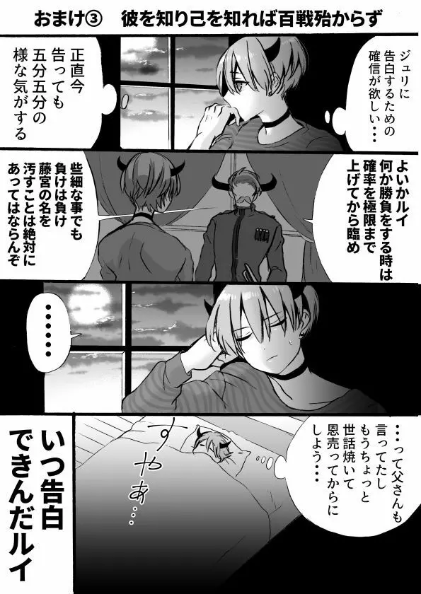 落第サキュバスと優等インキュバス - page162