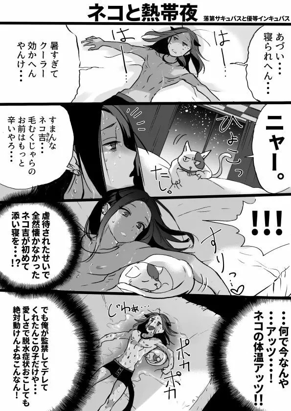 落第サキュバスと優等インキュバス - page169