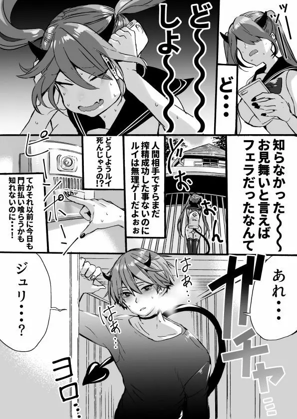 落第サキュバスと優等インキュバス - page176